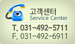 고객센터 Service Center T.031-492-5711 F.031-492-6911