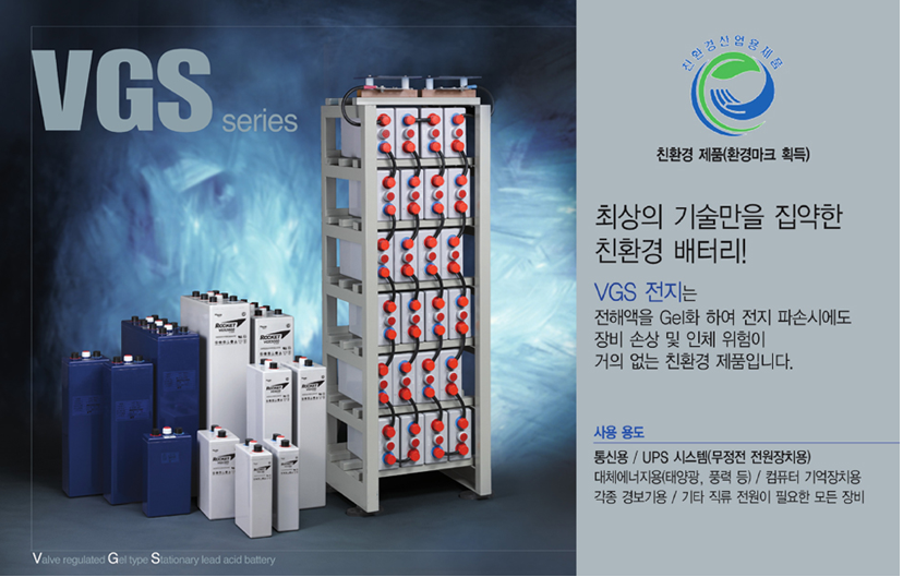 로케트 VGS 